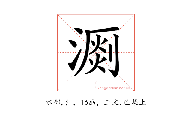 𣽄