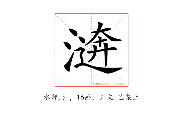 𣽑