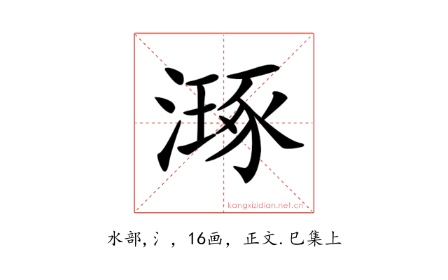 𣽗