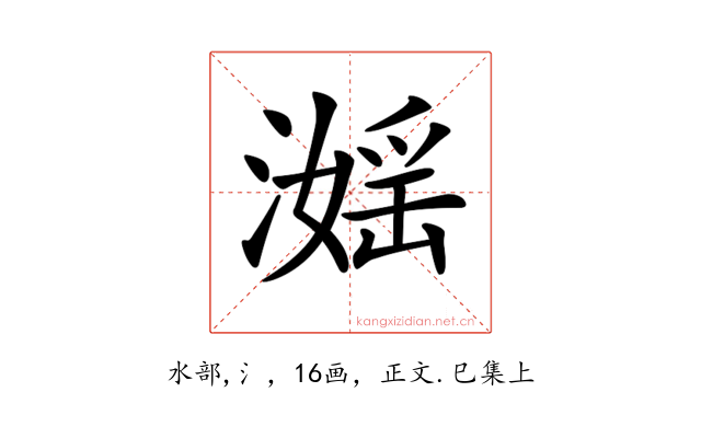 𣽮