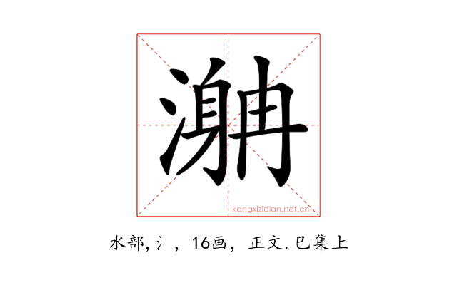 𣽯