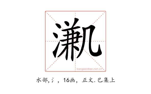 𣽳