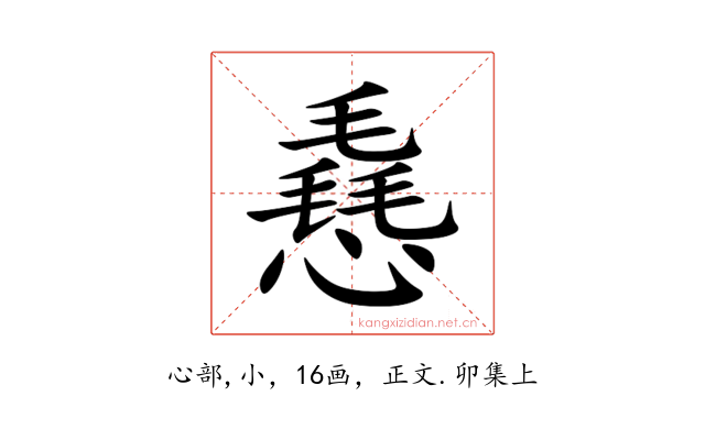 㦌
