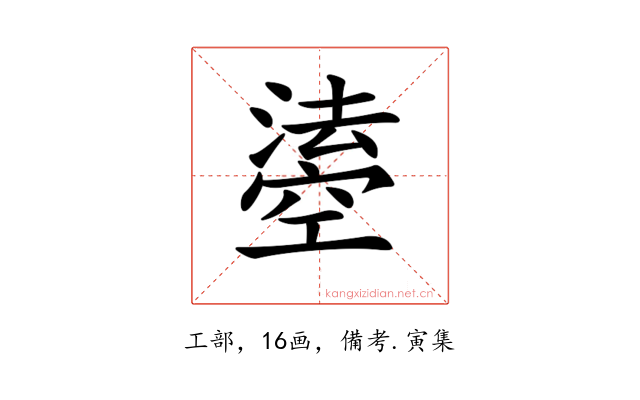 𤀢
