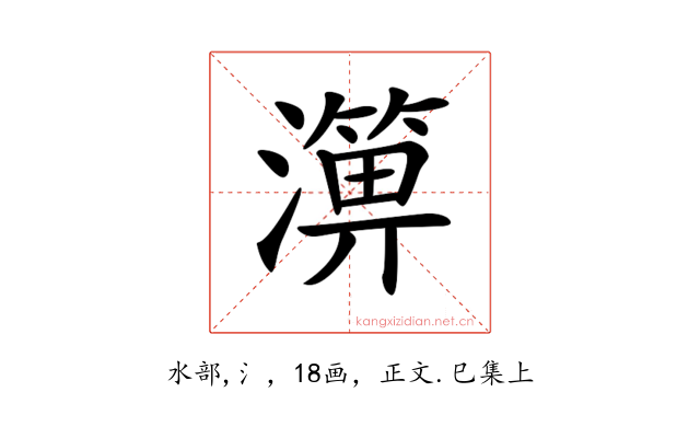 𤀥