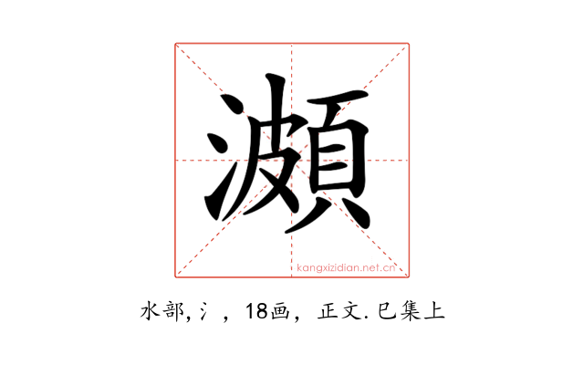 𤀪