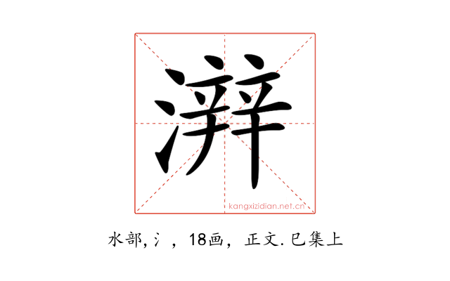 𤀫