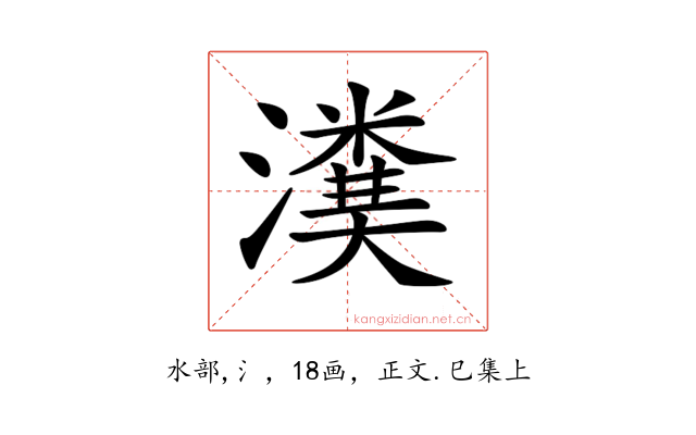 𤀬