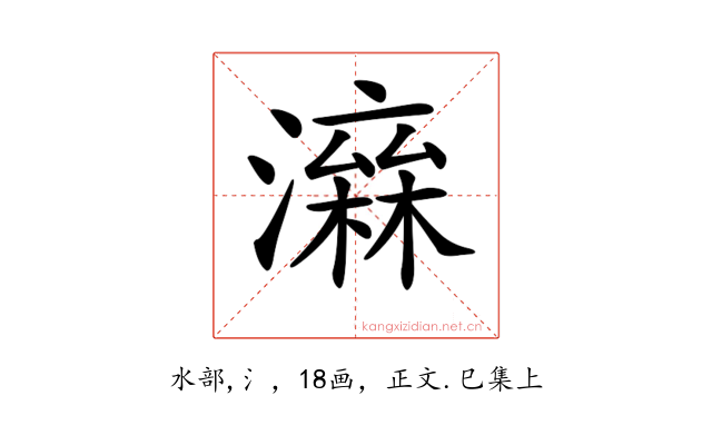 𤀮