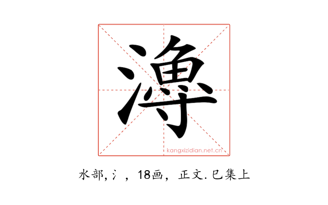 𤀯