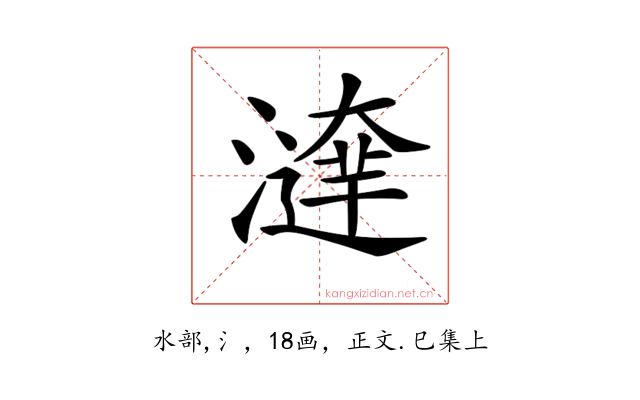 𤀱