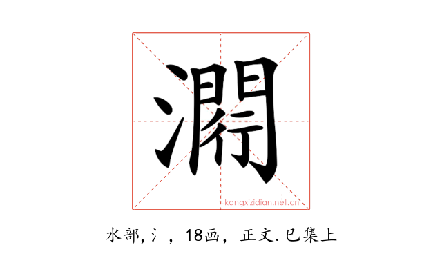𤀵