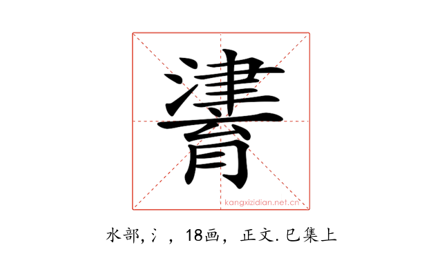 𤀷