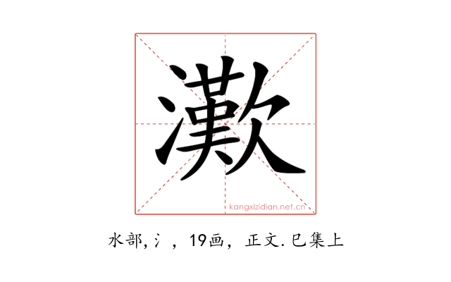 𤁤