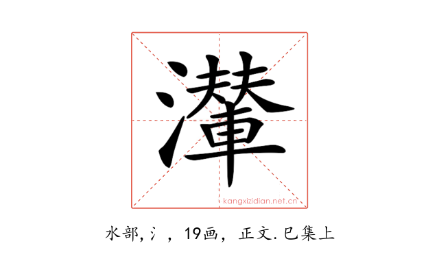 𤁥