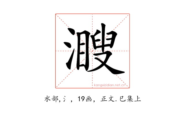 𤁨