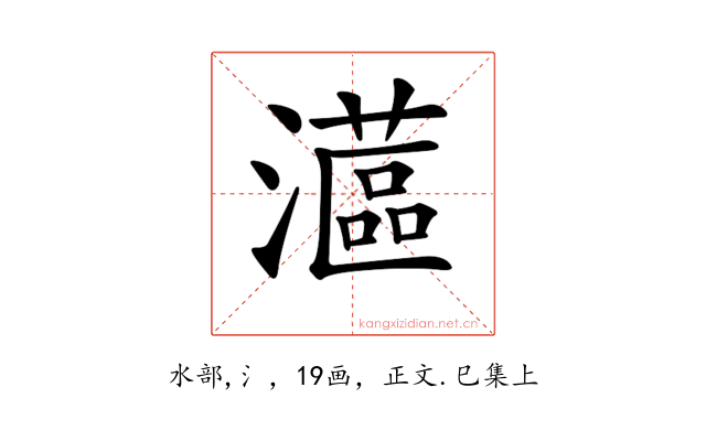 𤁮