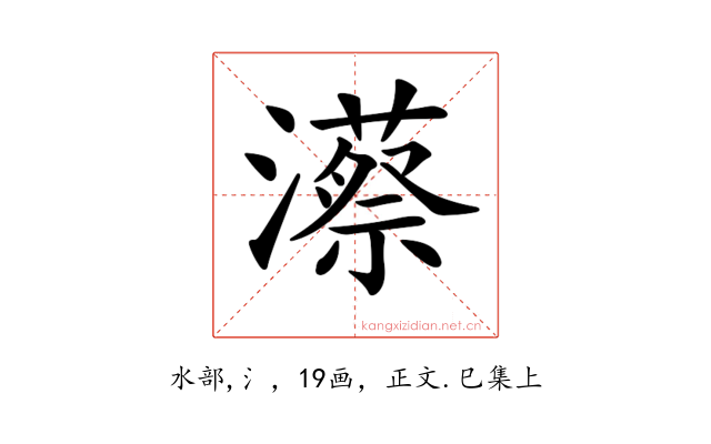 𤁱