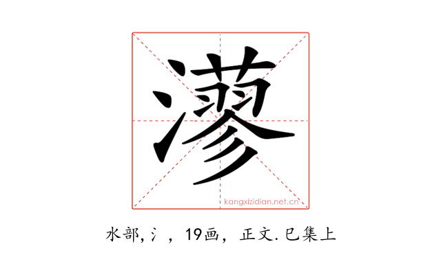 𤁸