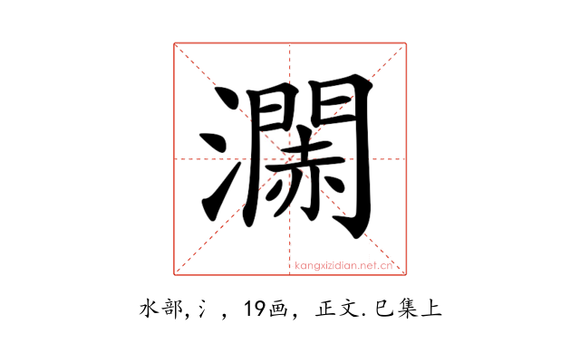 𤁹