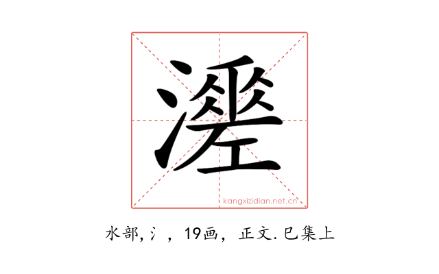 𤁺