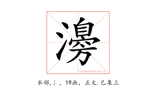 𤁻