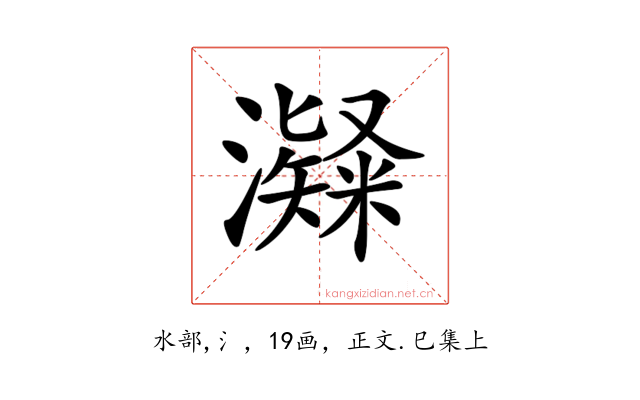𤁼