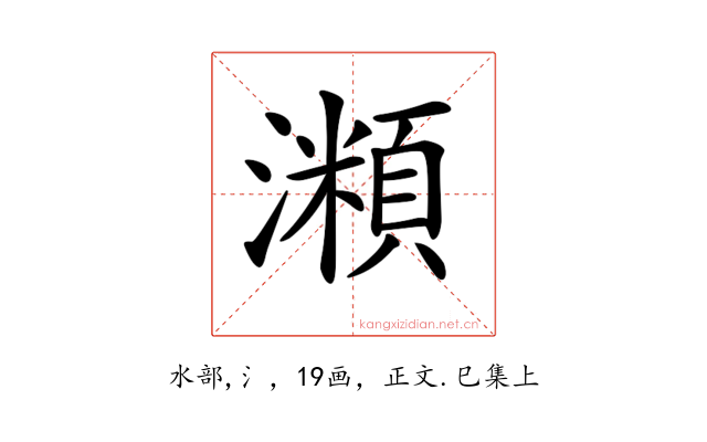 𤁾
