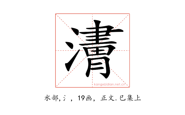 𤁿