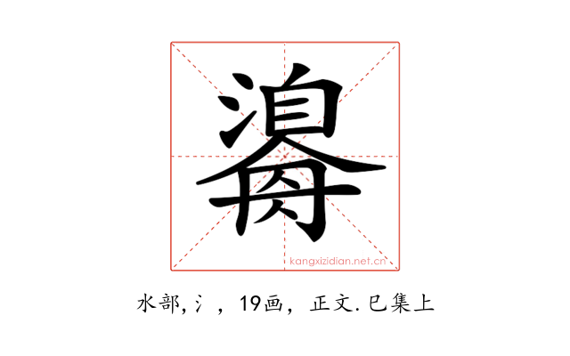 𤂃