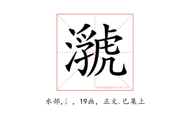 𤂆