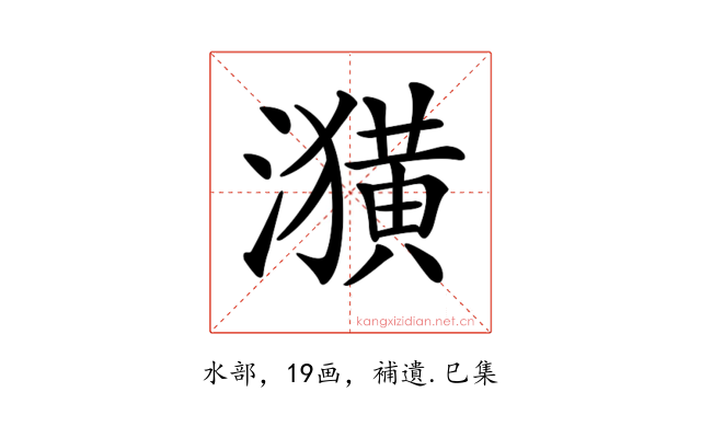 𤂲