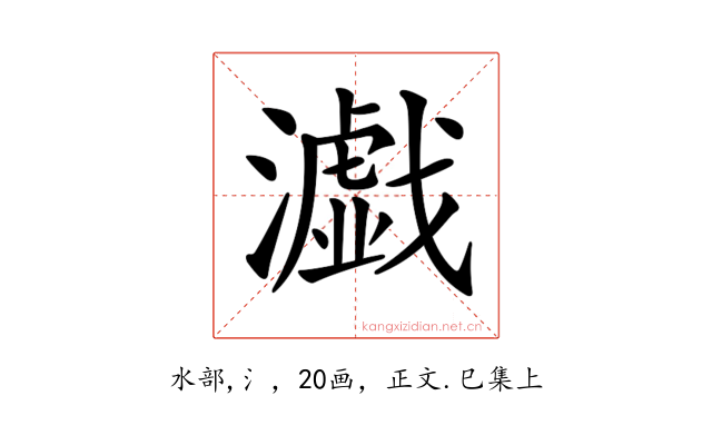 𤂴
