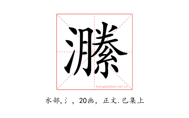 𤂵