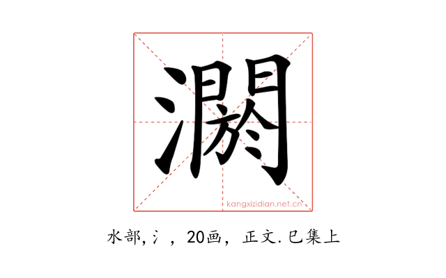 𤂷