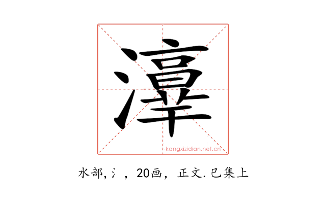 𤂸