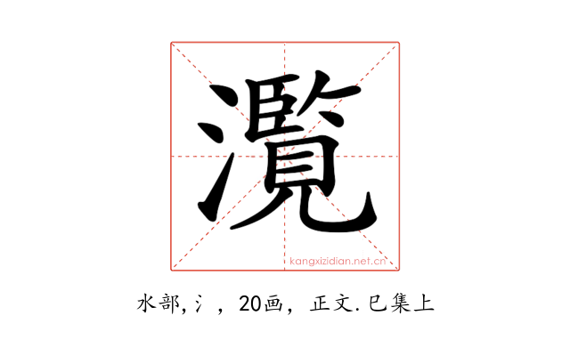 𤂺