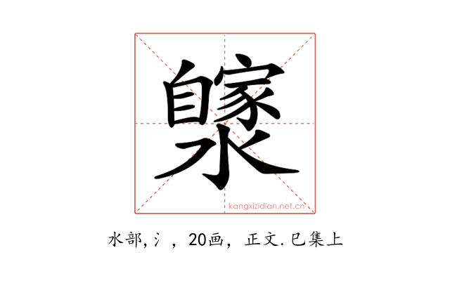 𤂼