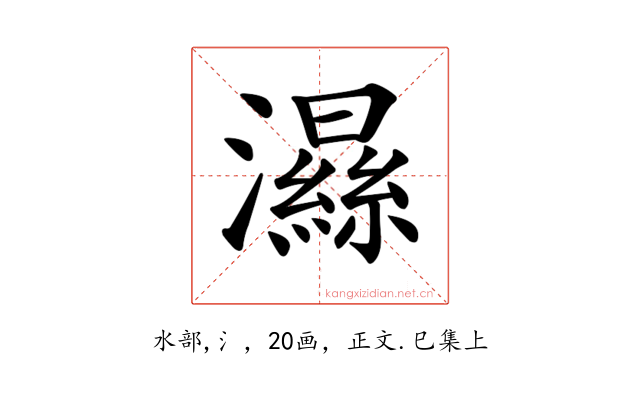 𤂽