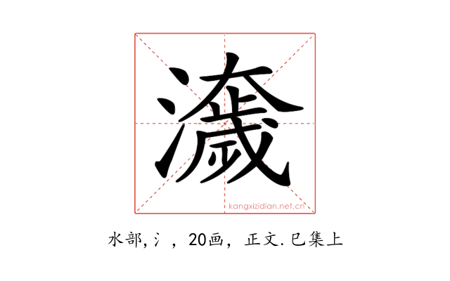 𤂾