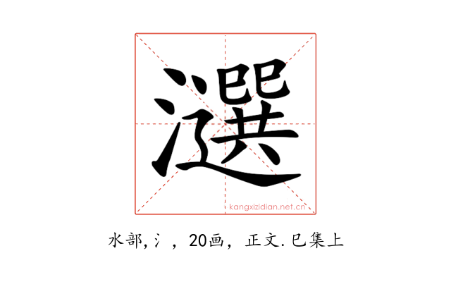 𤂿