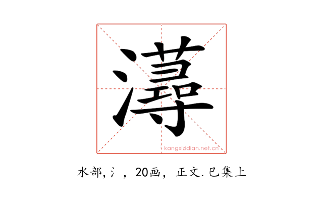 𤃂