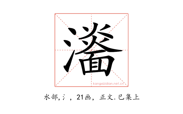 𤃨