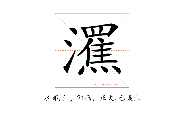 𤃭
