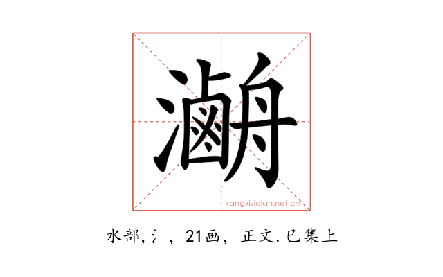 𤃯