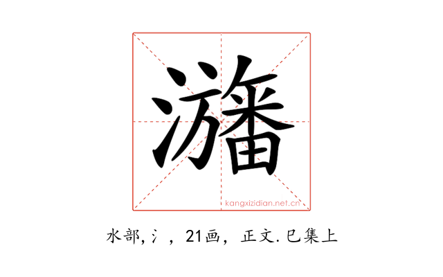 𤃳