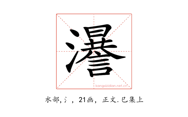 𤃵
