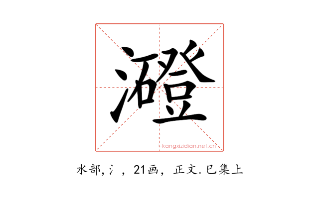𤃶