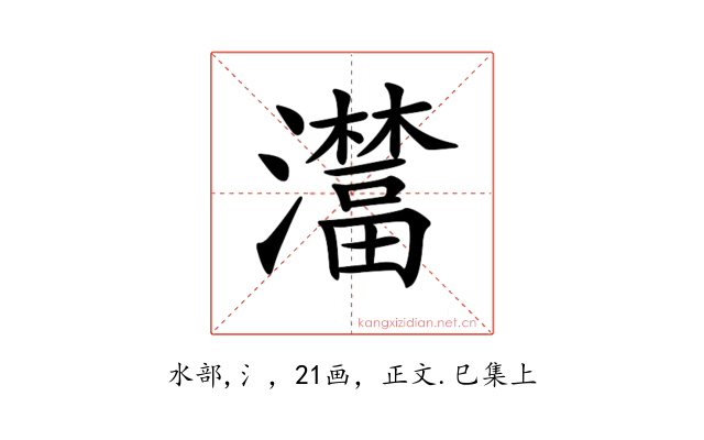 𤃺