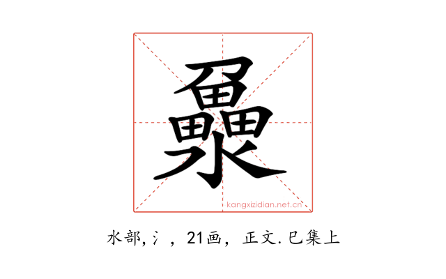 𤃻